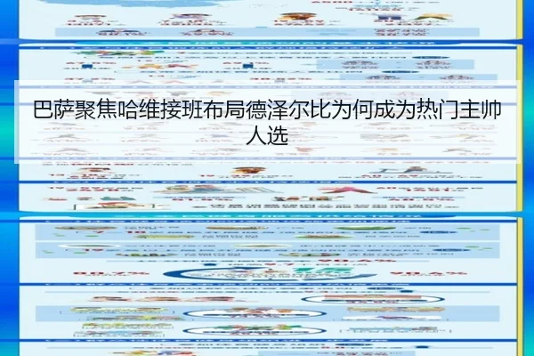 ba-sa-ju-jiao-ha-wei-jie-ban-bu-ju-de-ze-er-bi-wei-he-cheng-wei-re-men-zhu-shuai-ren-xuan-3-487.jpg